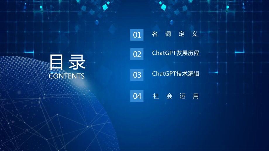 ChatGPT定义、原理及应用场景解读PPT.ppt_第2页