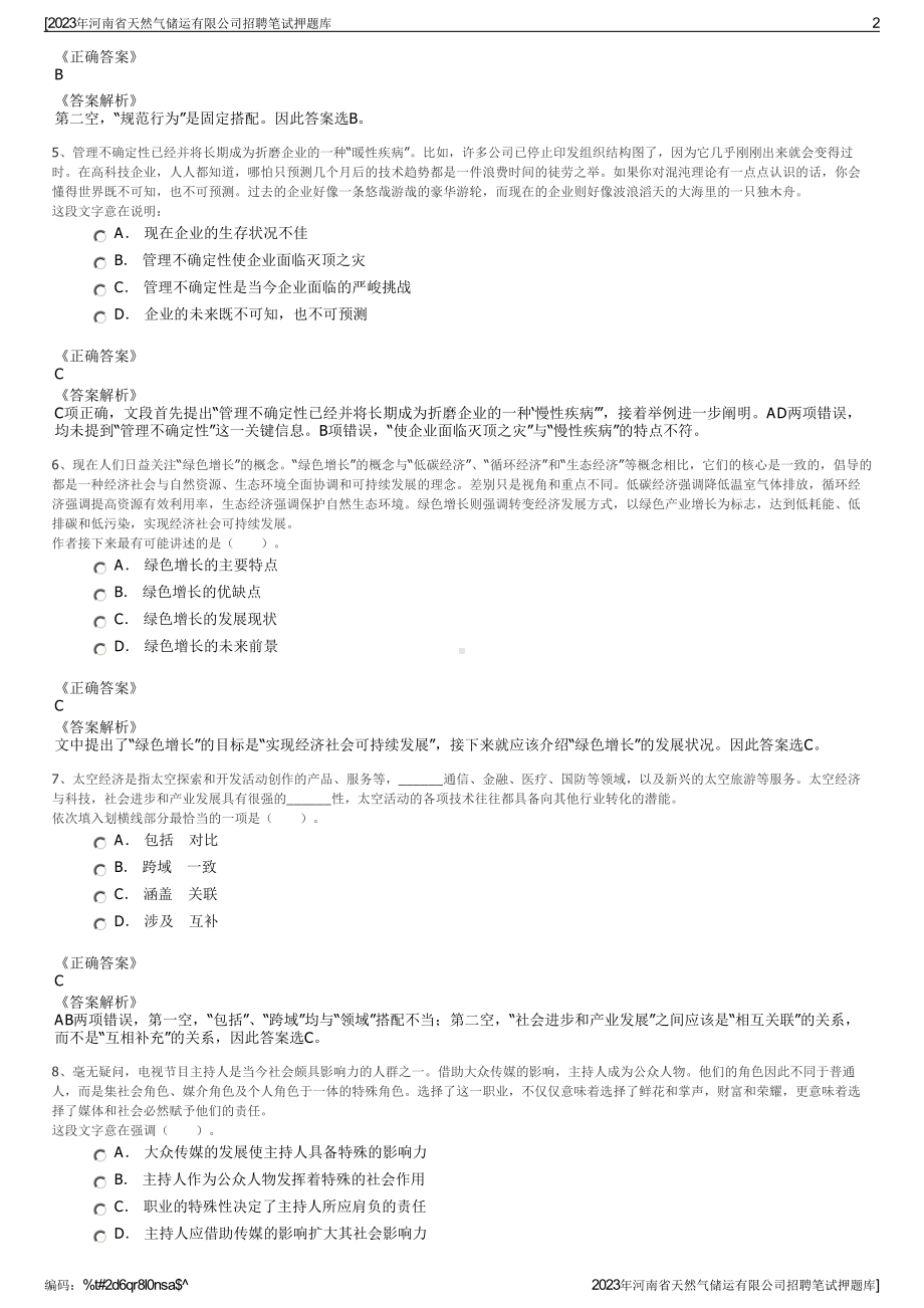 2023年河南省天然气储运有限公司招聘笔试押题库.pdf_第2页