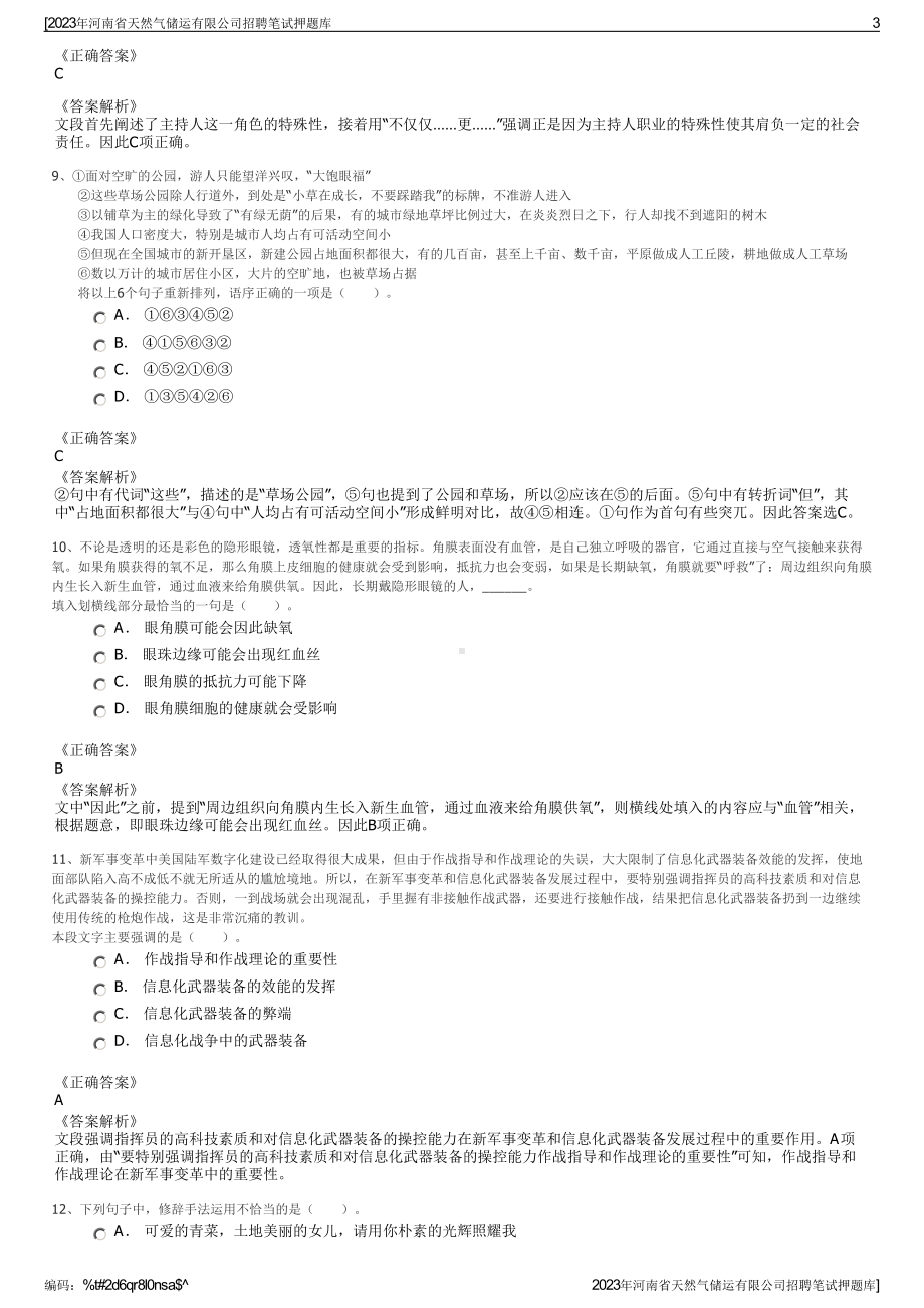 2023年河南省天然气储运有限公司招聘笔试押题库.pdf_第3页