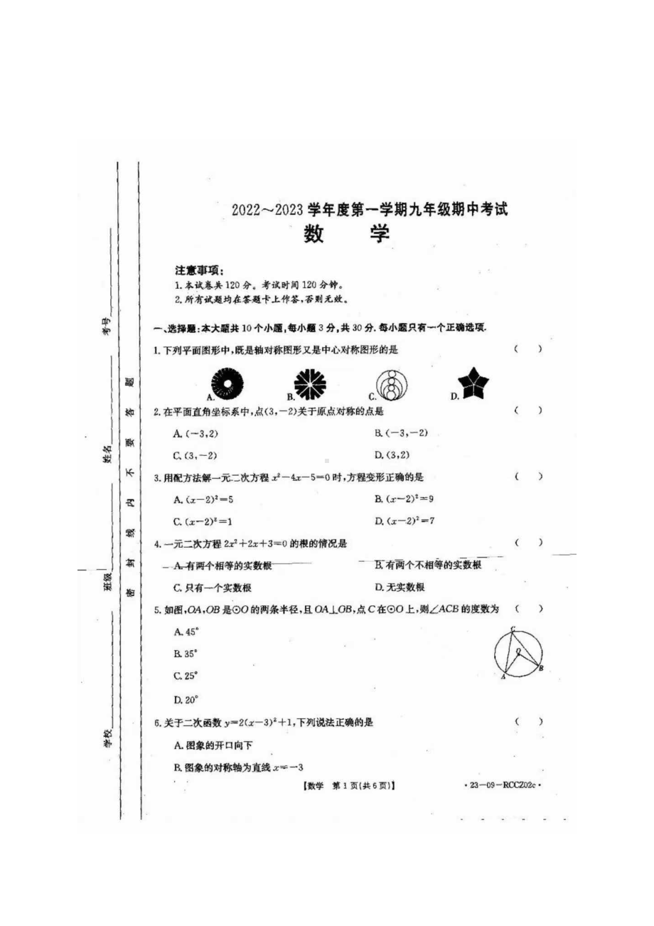 山东省临沂市郯城县2022-2023学年九年级上学期期中教学质量调研数学试卷.pdf_第1页