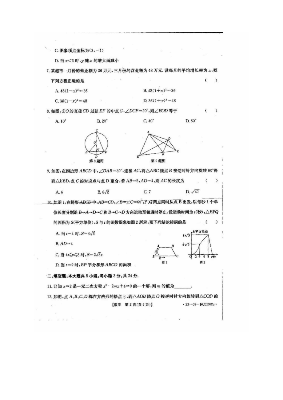 山东省临沂市郯城县2022-2023学年九年级上学期期中教学质量调研数学试卷.pdf_第2页