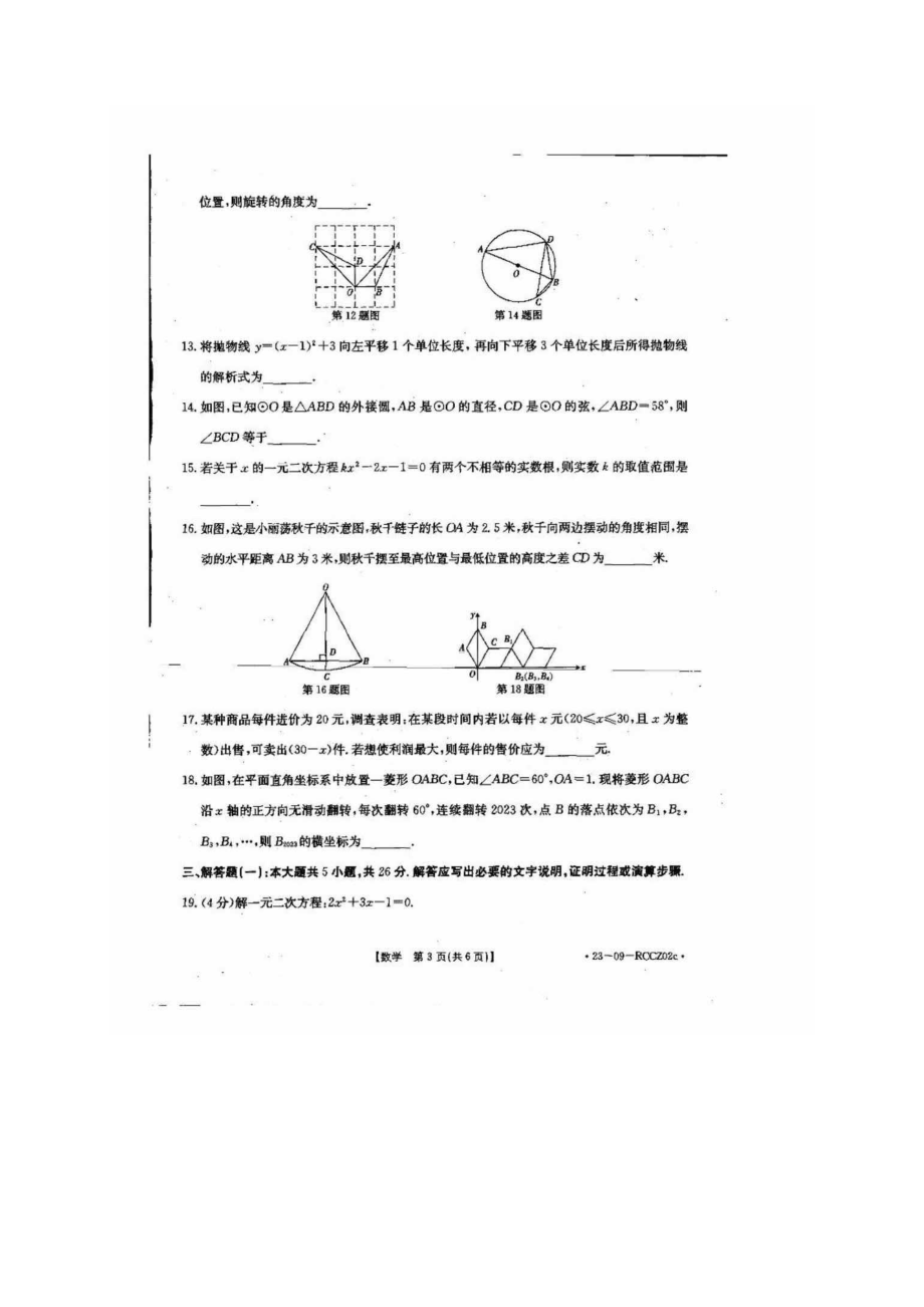 山东省临沂市郯城县2022-2023学年九年级上学期期中教学质量调研数学试卷.pdf_第3页