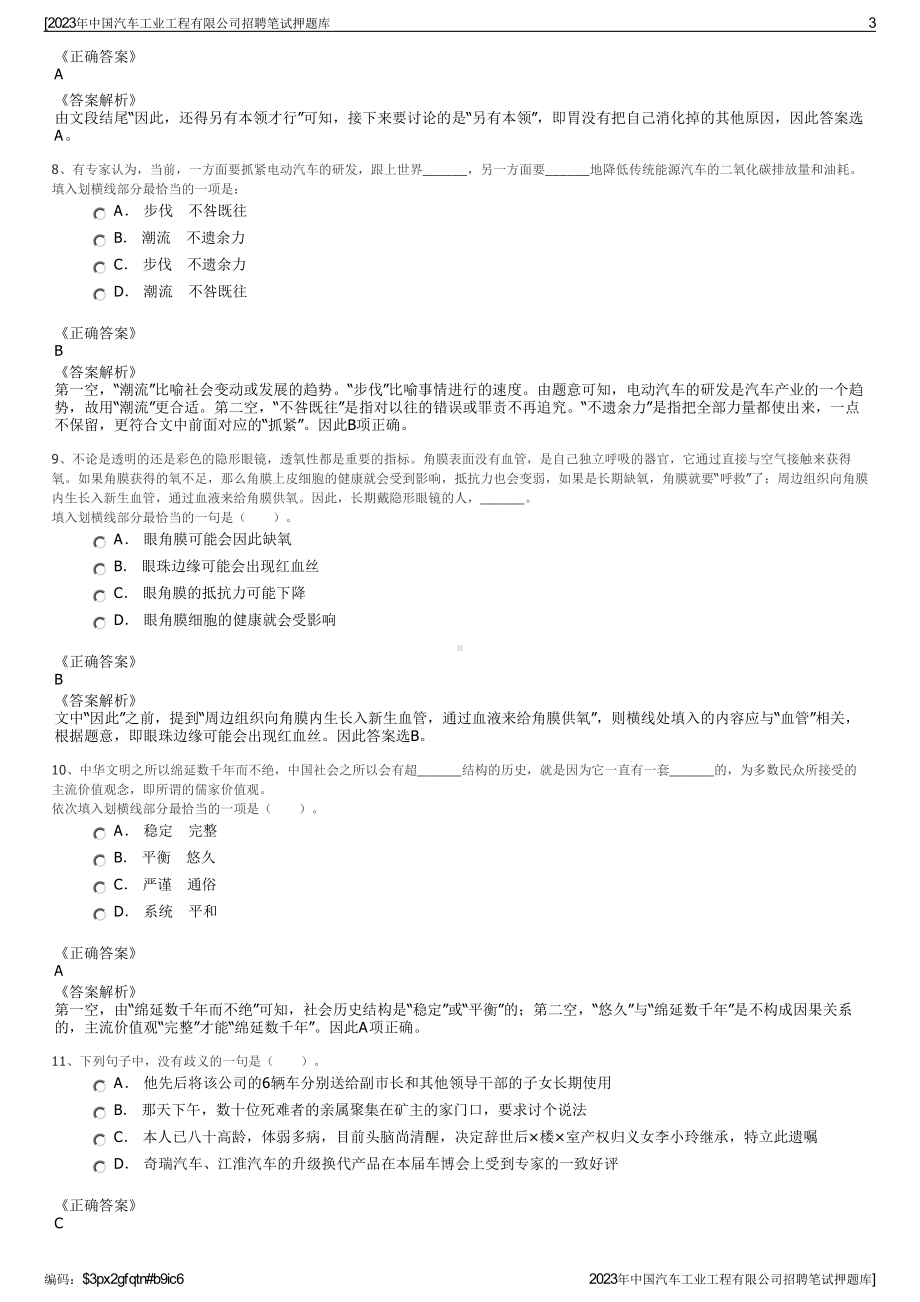 2023年中国汽车工业工程有限公司招聘笔试押题库.pdf_第3页