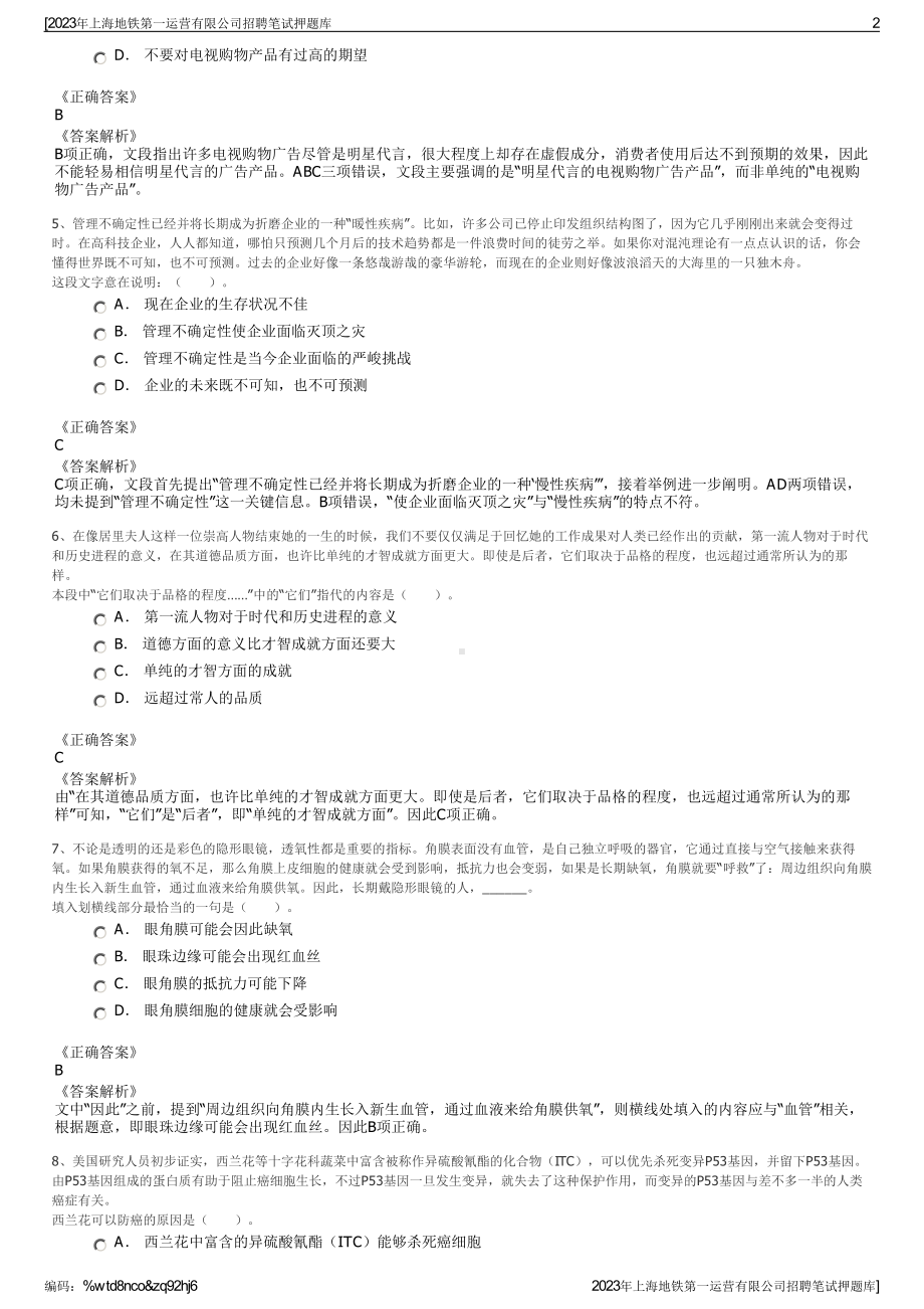 2023年上海地铁第一运营有限公司招聘笔试押题库.pdf_第2页