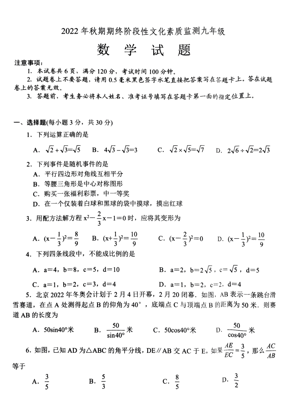 河南省南阳市唐河县2022-2023学年九年级上学期期末数学试题.pdf_第1页