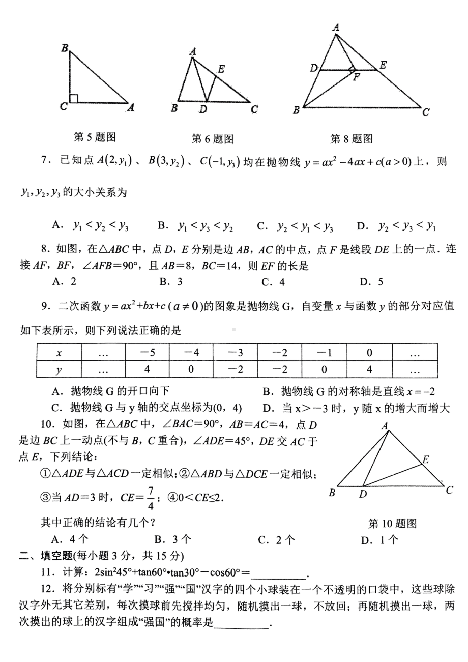 河南省南阳市唐河县2022-2023学年九年级上学期期末数学试题.pdf_第2页