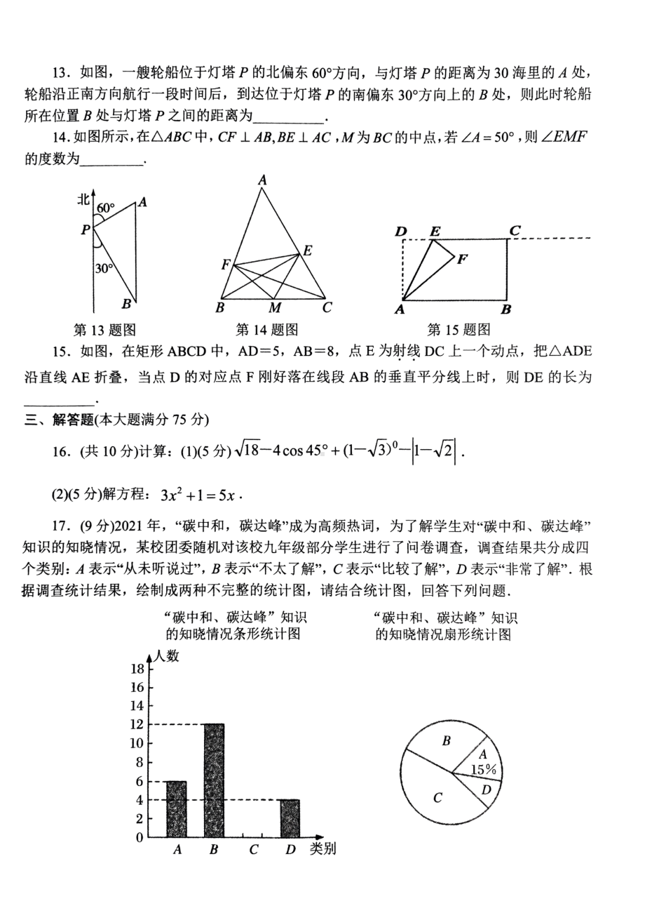 河南省南阳市唐河县2022-2023学年九年级上学期期末数学试题.pdf_第3页