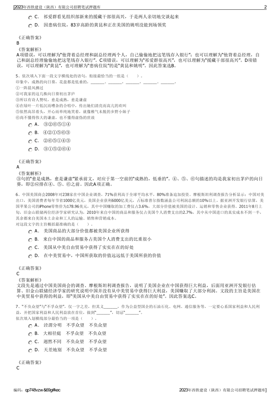 2023年西铁建设（陕西）有限公司招聘笔试押题库.pdf_第2页