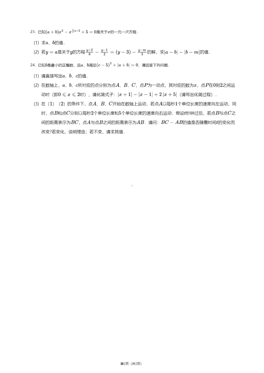 天津省南开区天津大学附属中学2020-2021学年七年级上学期期中数学试卷.pdf_第3页