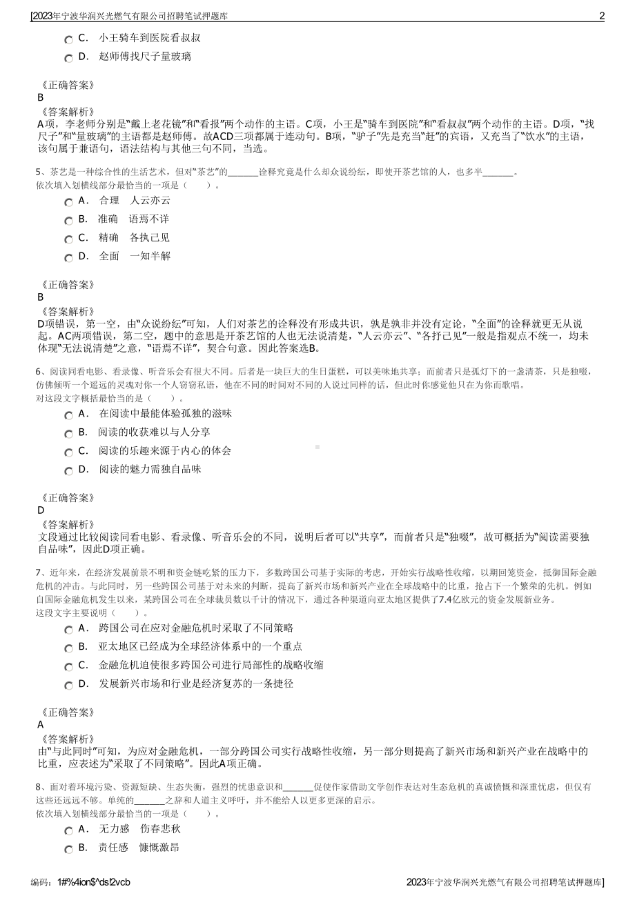 2023年宁波华润兴光燃气有限公司招聘笔试押题库.pdf_第2页