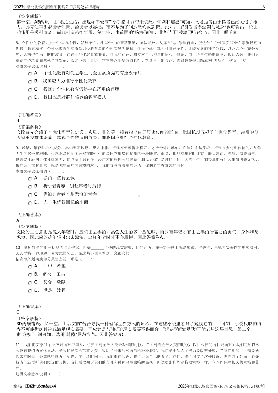 2023年湖北机场集团襄阳机场公司招聘笔试押题库.pdf_第3页