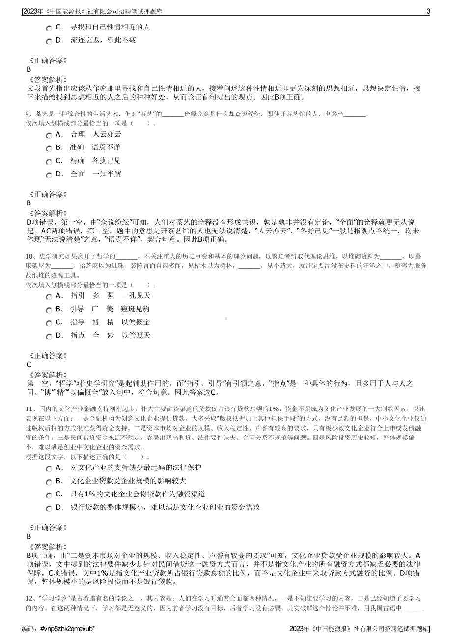 2023年《中国能源报》社有限公司招聘笔试押题库.pdf_第3页