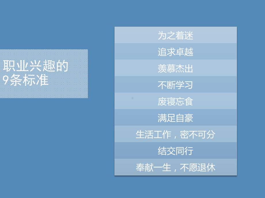 《大学生职业生涯规划》课件章节3.pptx_第3页