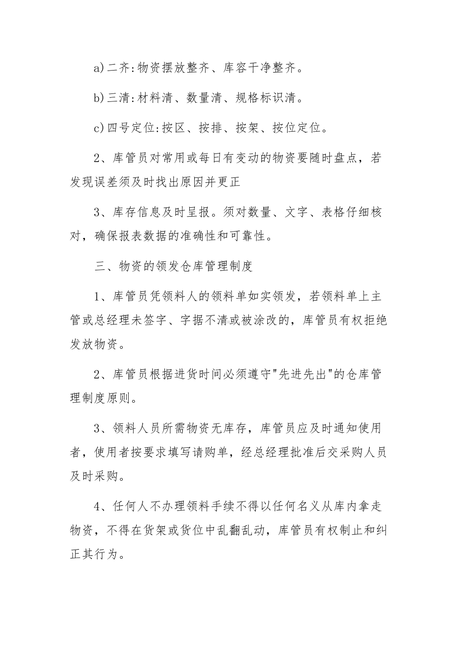 最新仓库卫生管理制度范文13篇.docx_第2页