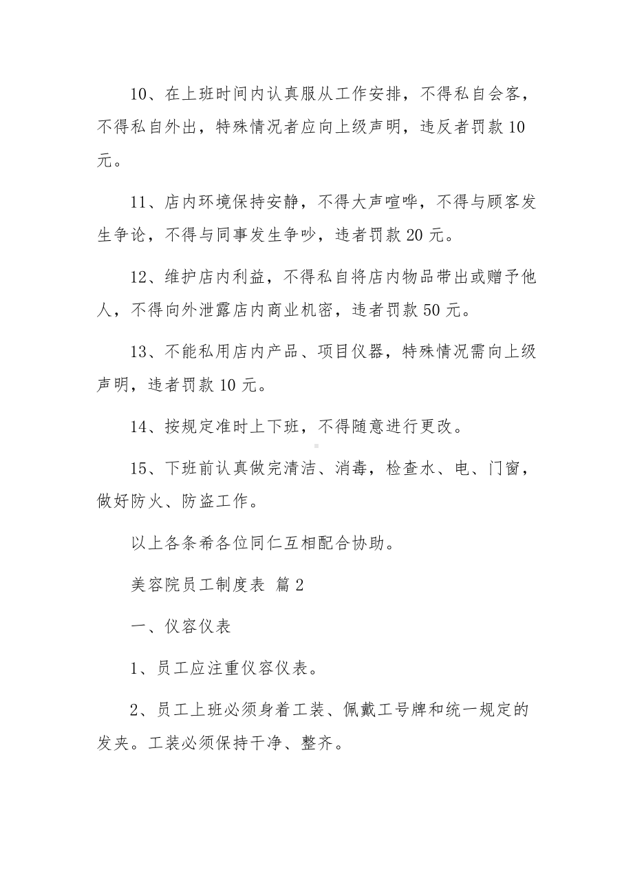 美容院员工制度表范文14篇.docx_第2页