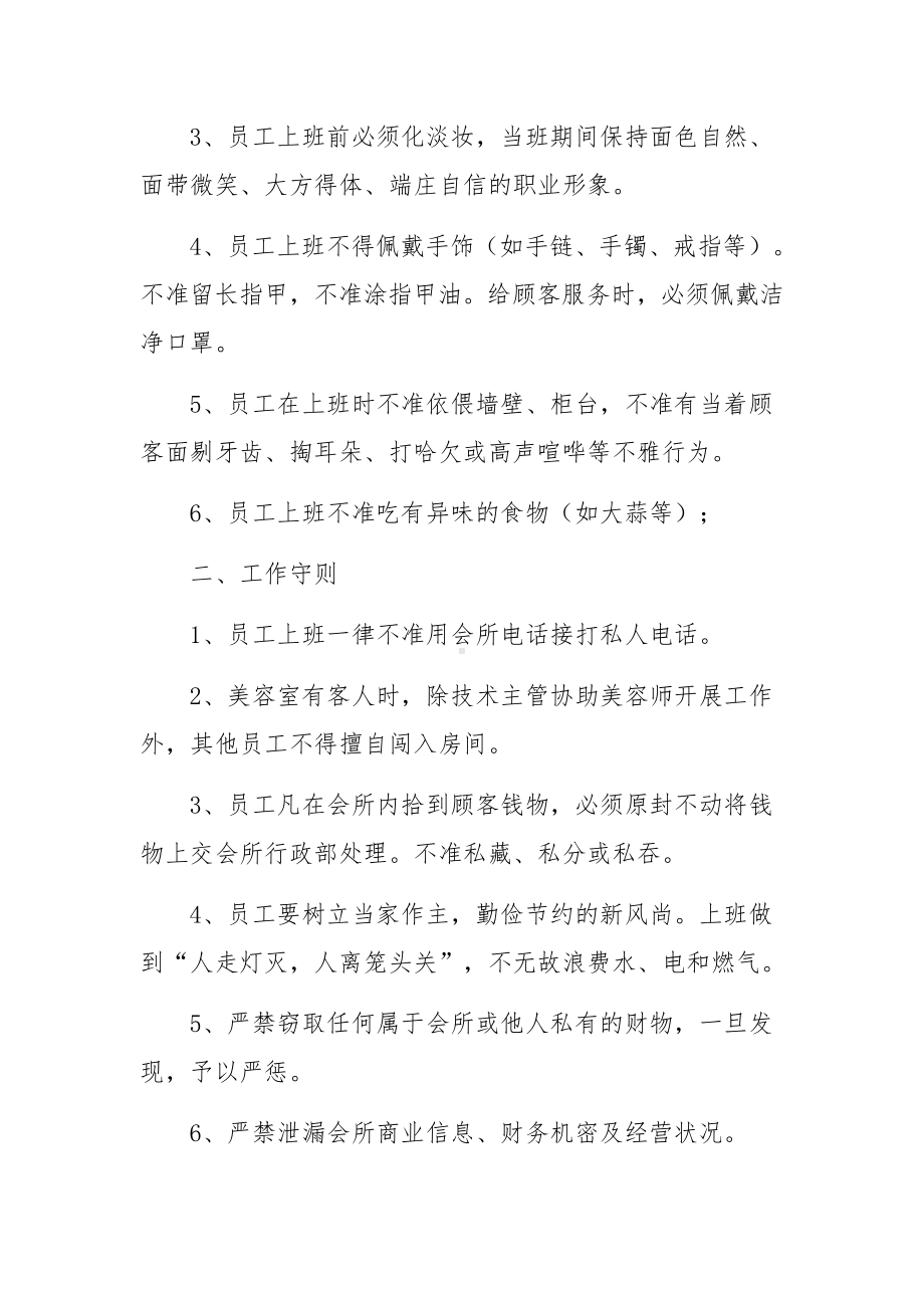 美容院员工制度表范文14篇.docx_第3页