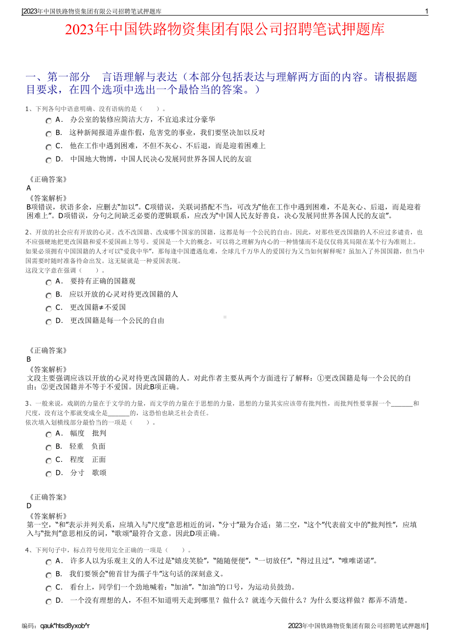 2023年中国铁路物资集团有限公司招聘笔试押题库.pdf_第1页