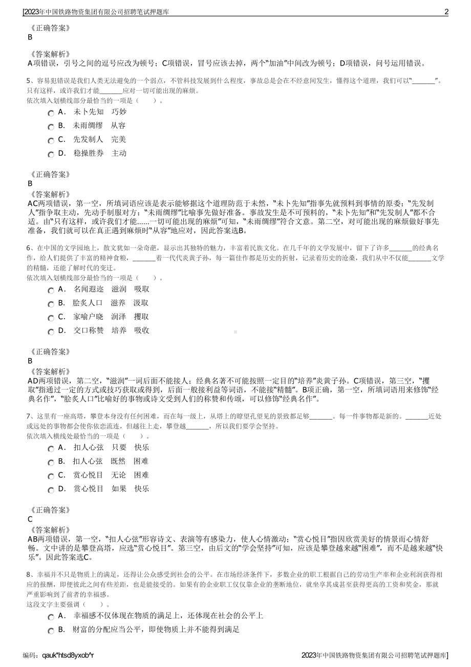 2023年中国铁路物资集团有限公司招聘笔试押题库.pdf_第2页