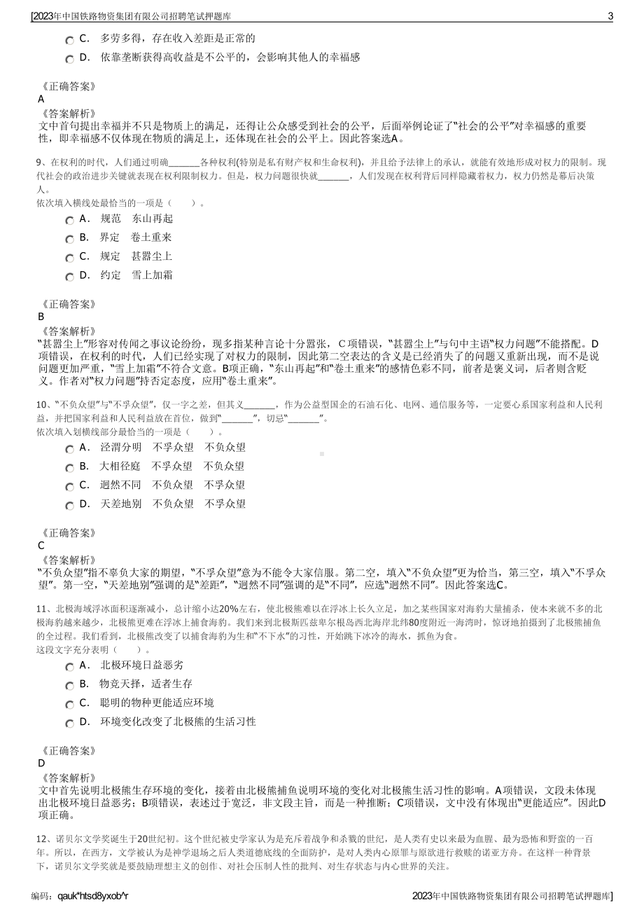 2023年中国铁路物资集团有限公司招聘笔试押题库.pdf_第3页