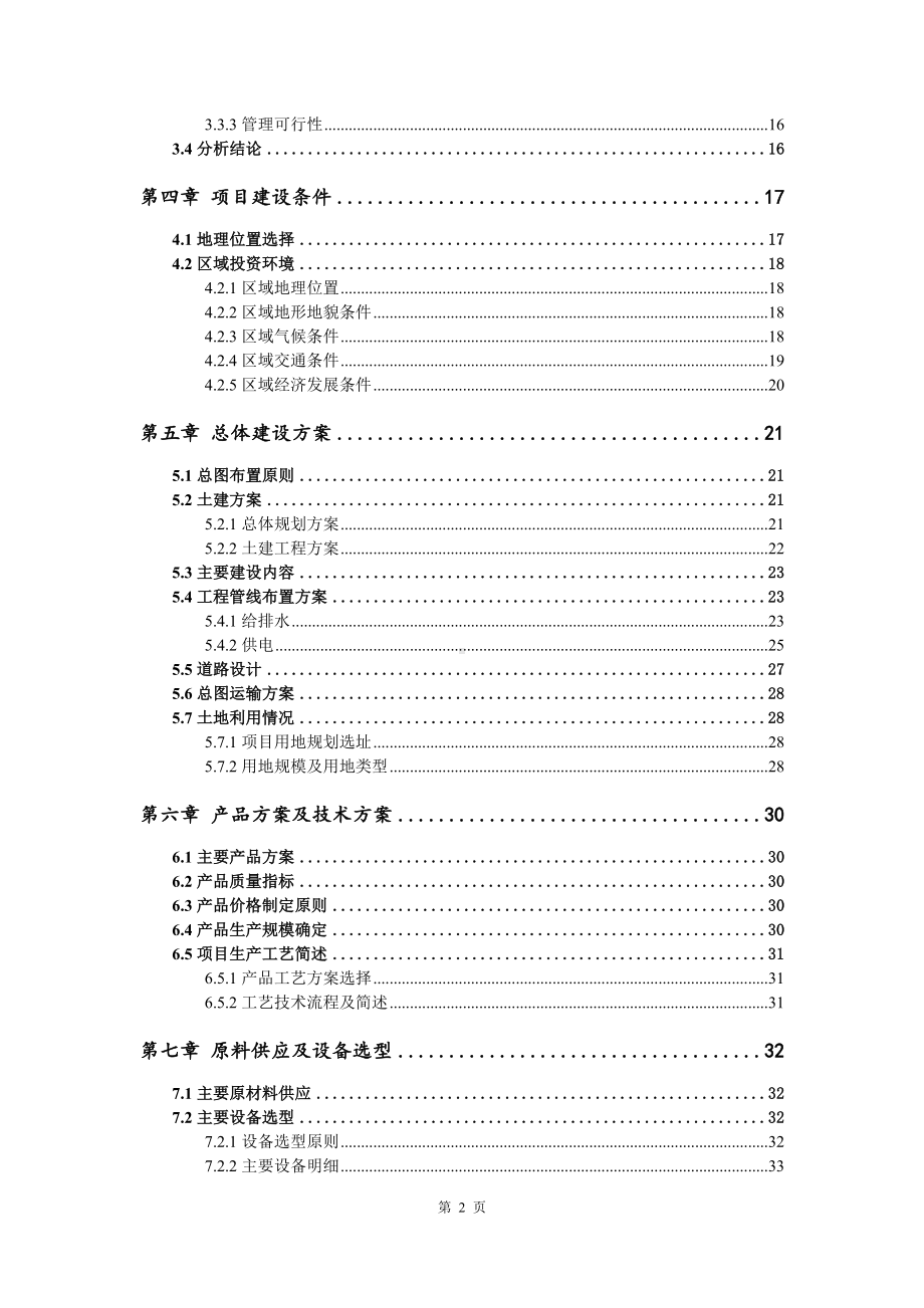 利用餐厨垃圾、畜禽粪便养殖黑水虻变废为宝可行性研究报告建议书.doc_第3页