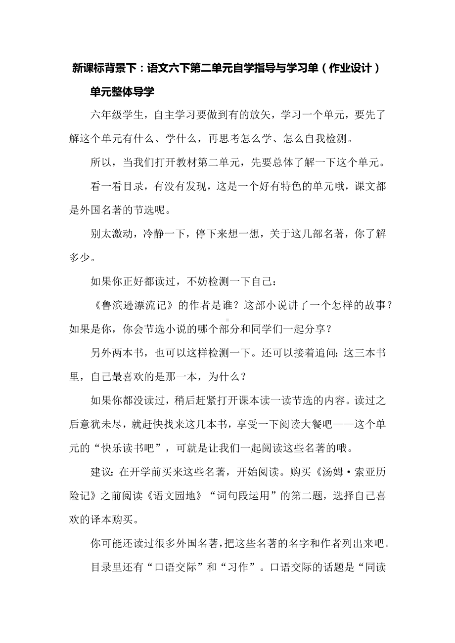 新课标背景下：语文六下第二单元自学指导与学习单（作业设计）.docx_第1页