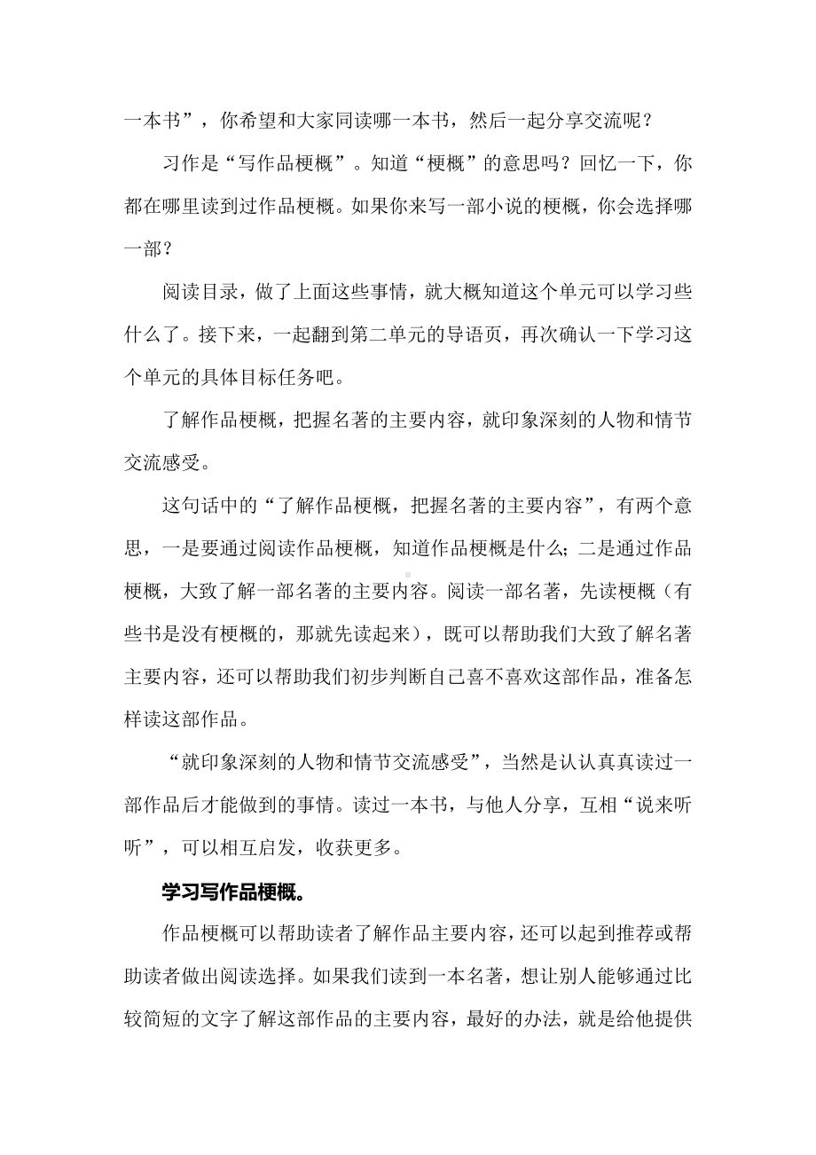 新课标背景下：语文六下第二单元自学指导与学习单（作业设计）.docx_第2页