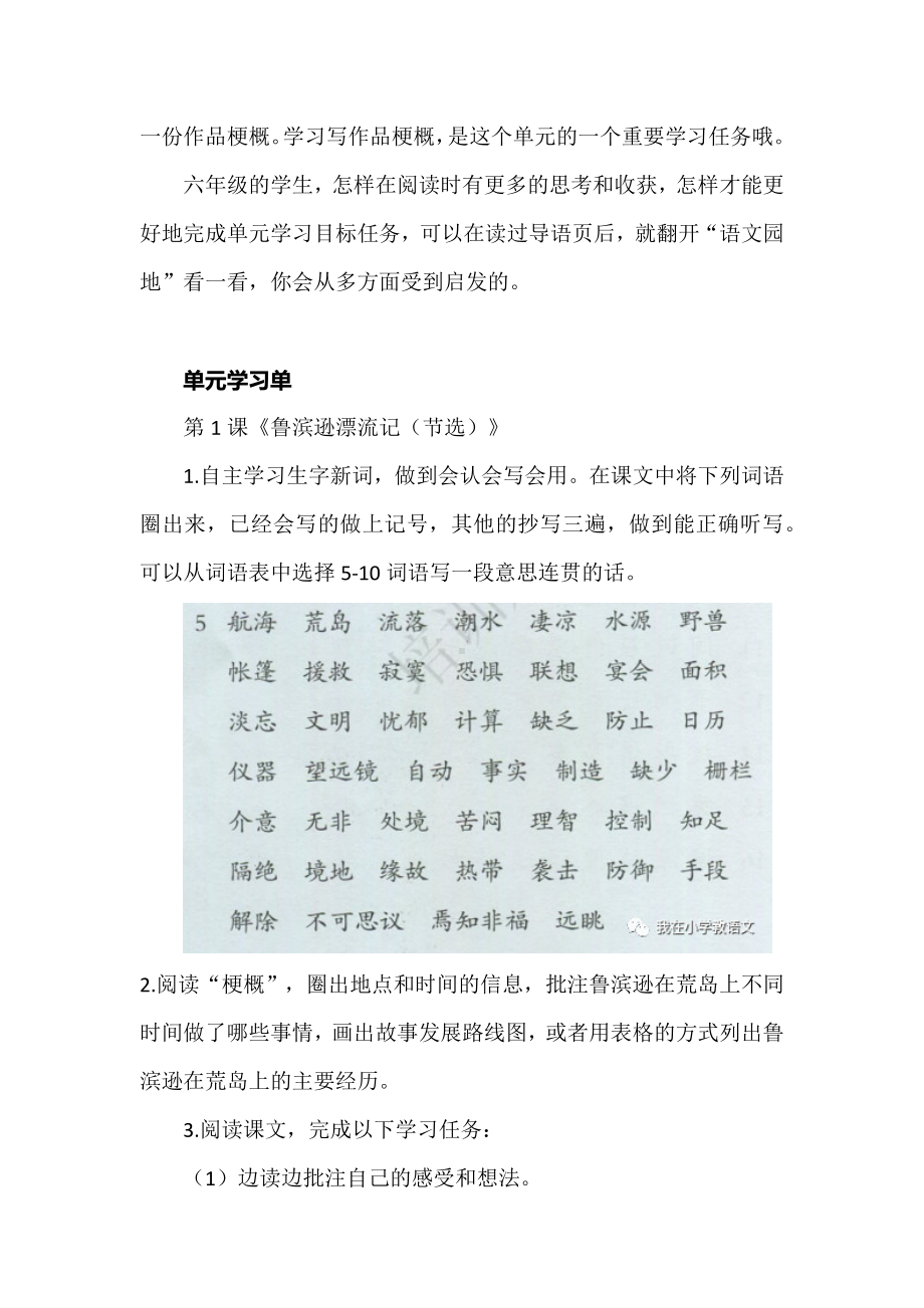 新课标背景下：语文六下第二单元自学指导与学习单（作业设计）.docx_第3页