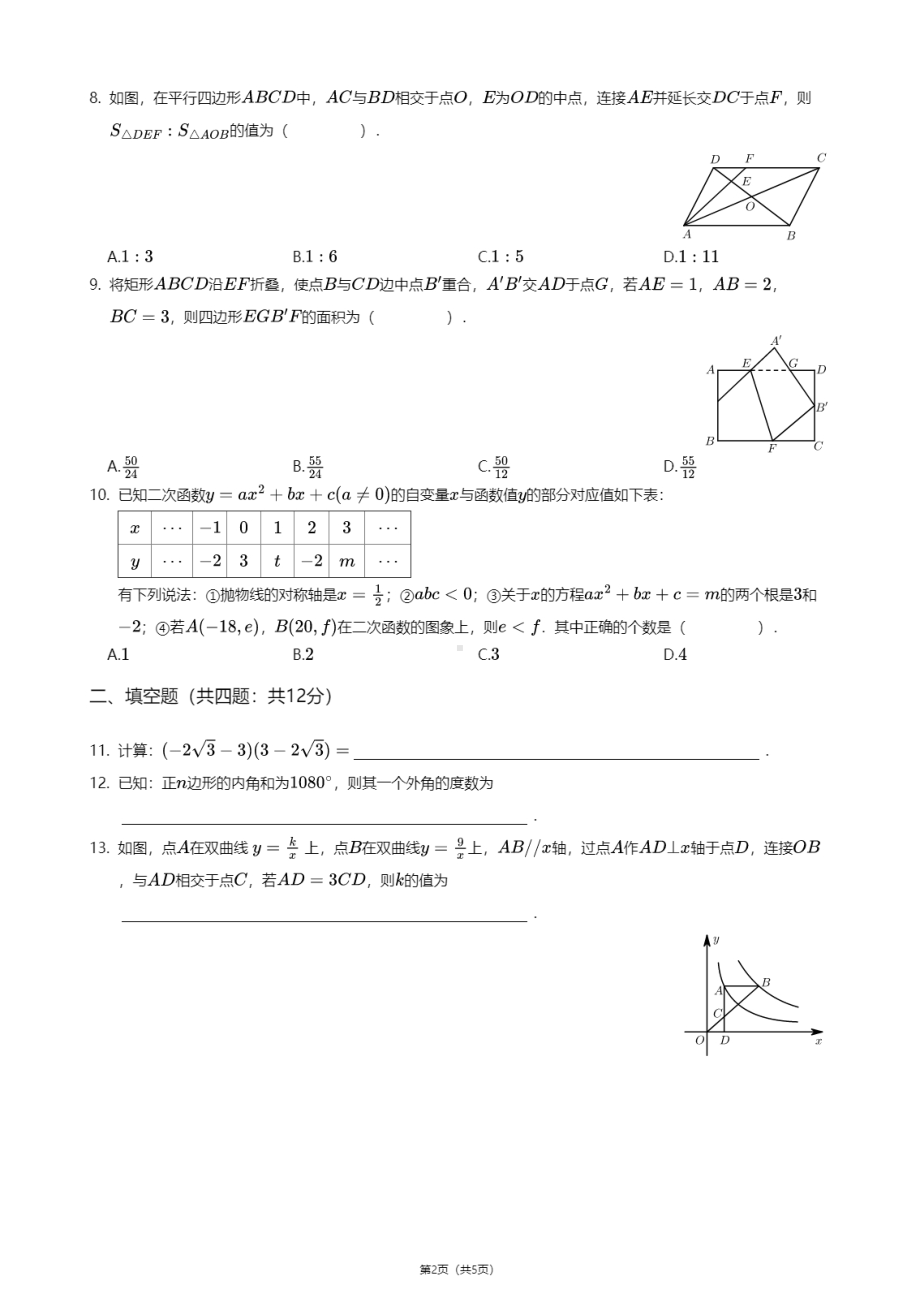 陕西省西安市新城区西安爱知初级中学2020—2021学年九年级上学期期中数学试卷.pdf_第2页