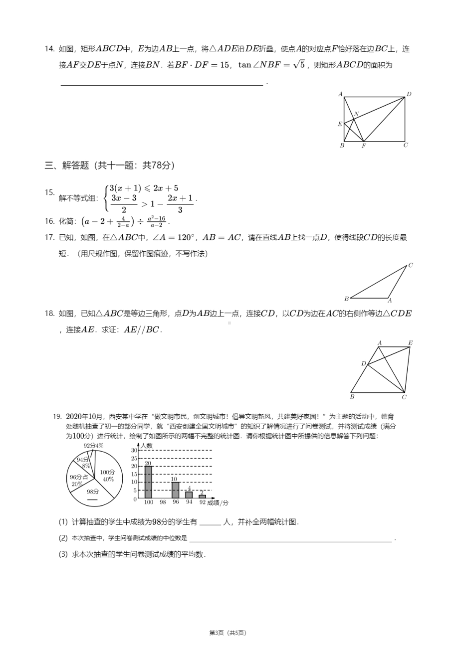 陕西省西安市新城区西安爱知初级中学2020—2021学年九年级上学期期中数学试卷.pdf_第3页