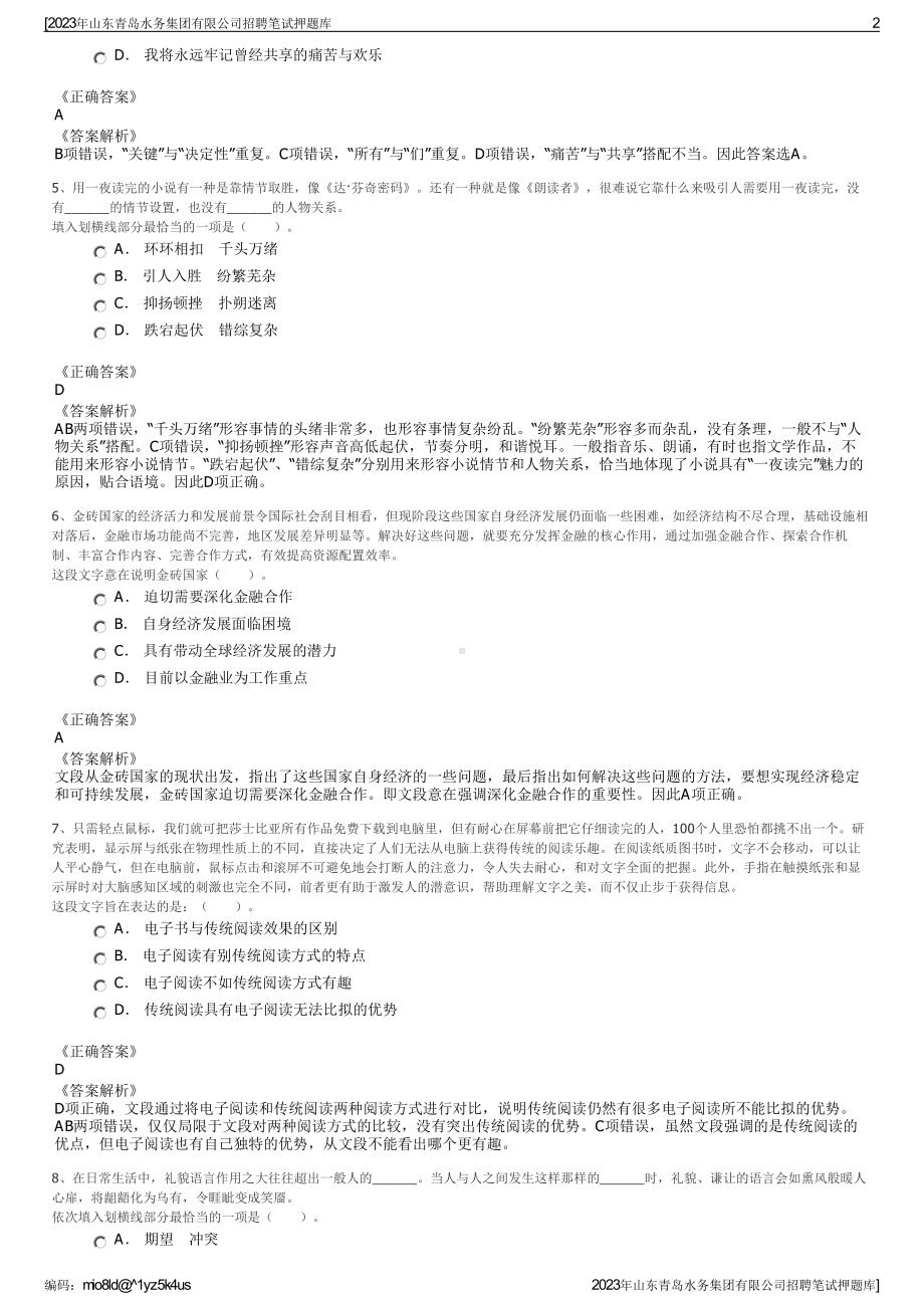 2023年山东青岛水务集团有限公司招聘笔试押题库.pdf_第2页