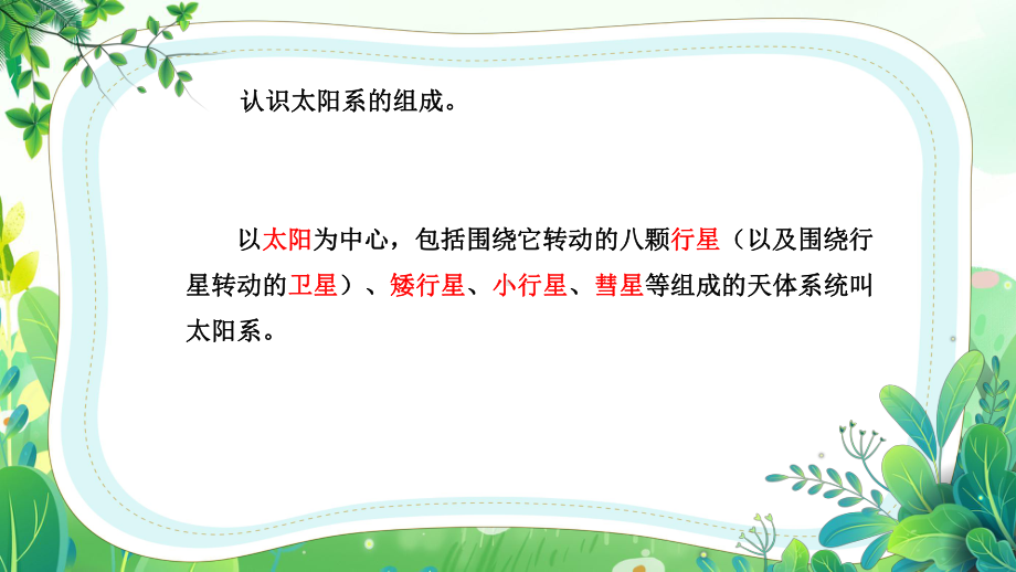 六三制新青岛版六年级科学下册第五单元《浩瀚宇宙》全部课件（共计3课时）.pptx_第3页