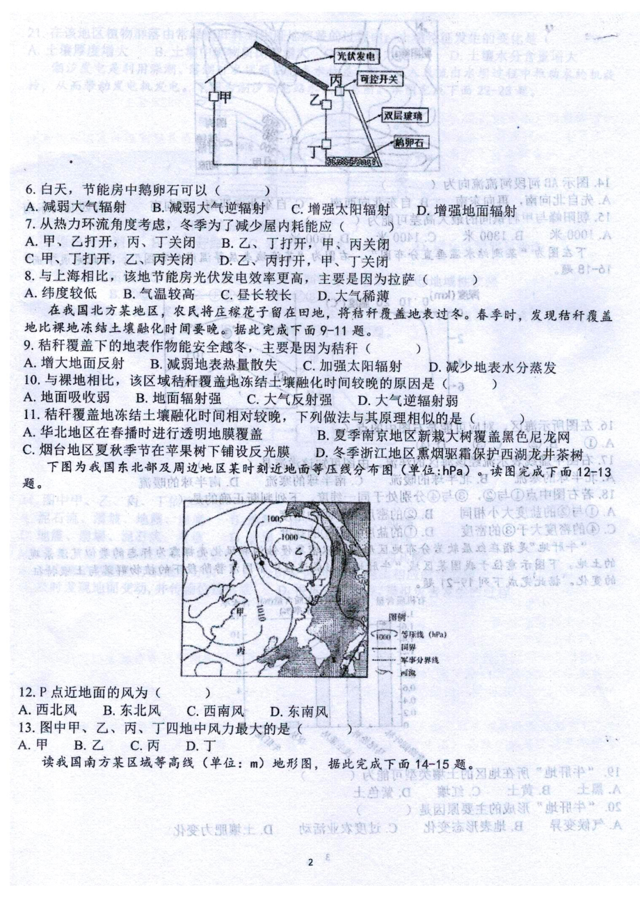 山东省泰安第二 2022-2023学年高一上学期期末地理试题.pdf_第2页