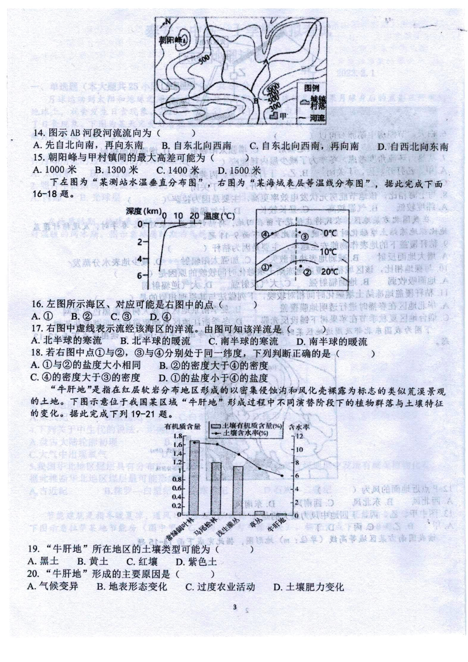 山东省泰安第二 2022-2023学年高一上学期期末地理试题.pdf_第3页