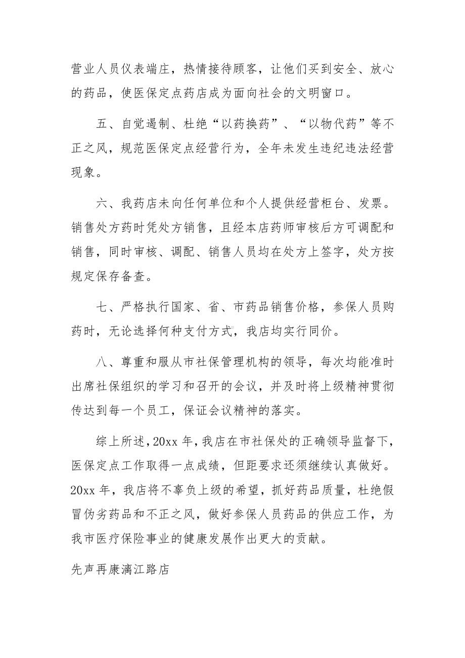 药房医保定点药店管理工作总结.docx_第2页