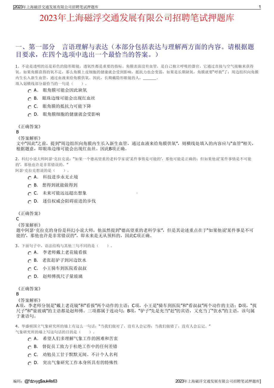 2023年上海磁浮交通发展有限公司招聘笔试押题库.pdf_第1页