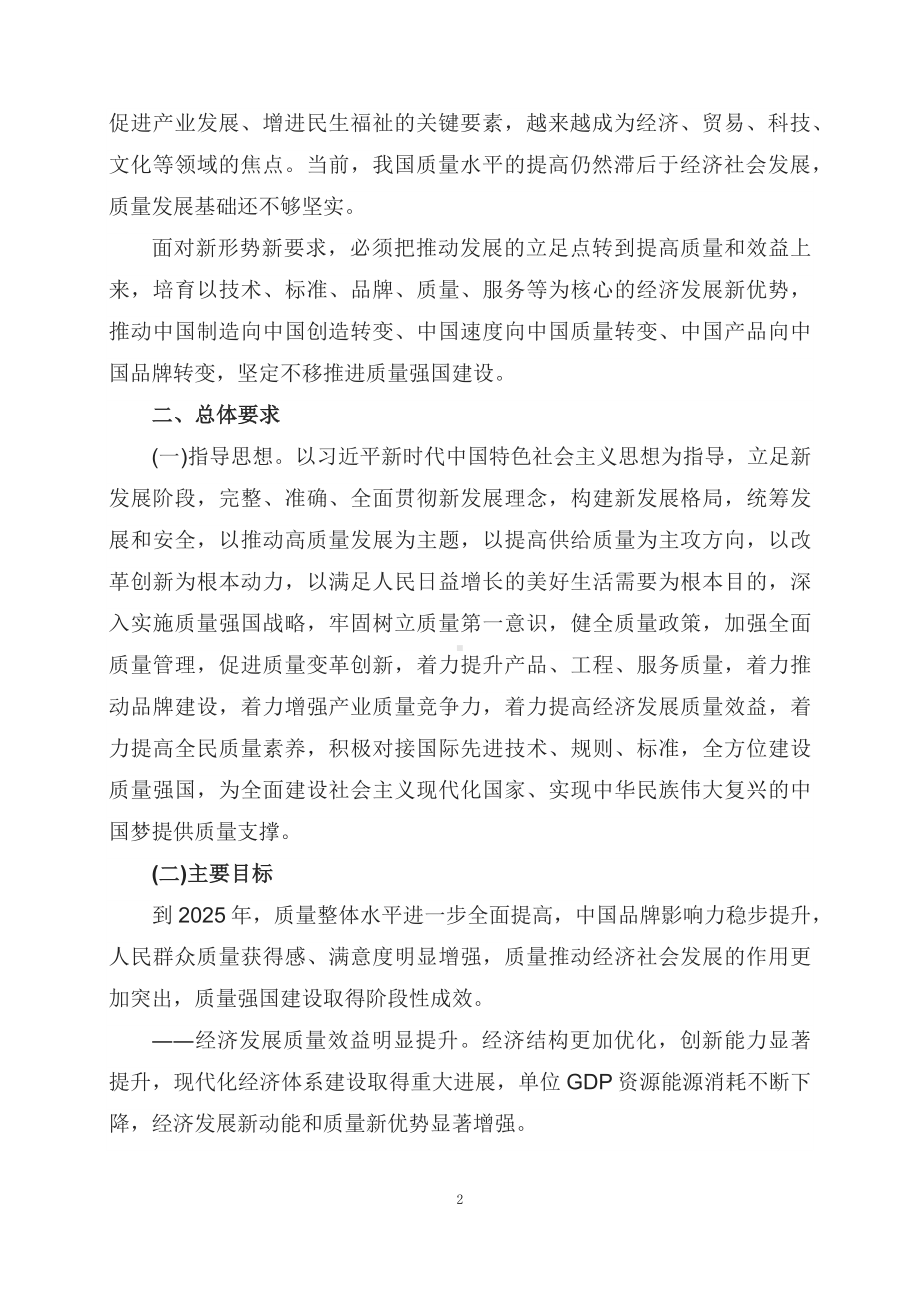 学习解读2023年质量强国建设纲要（讲义）.docx_第2页