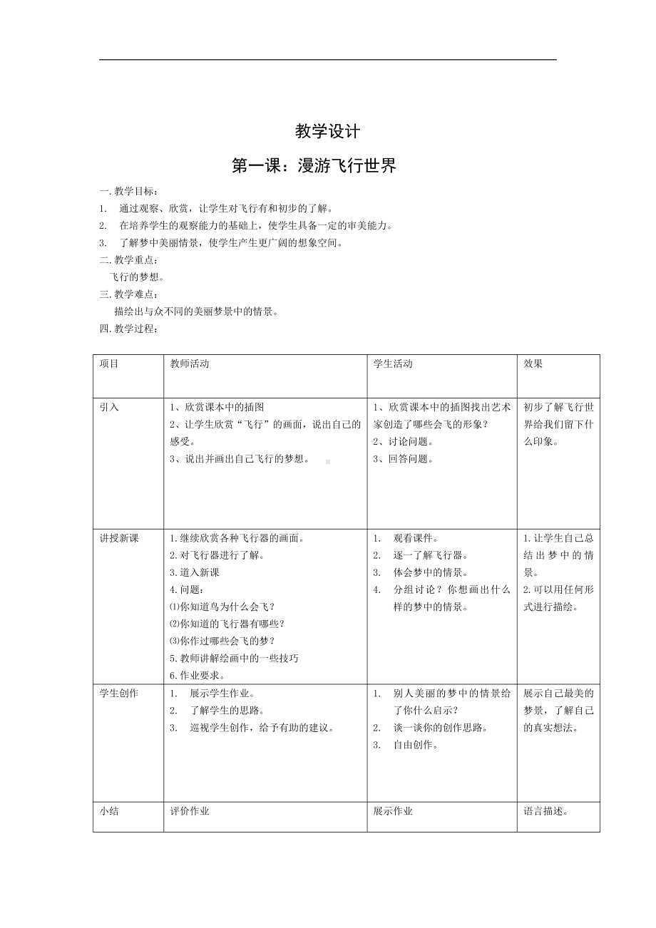 新岭南版一年级下册《美术》教学计划、教案及教学总结.pdf_第2页