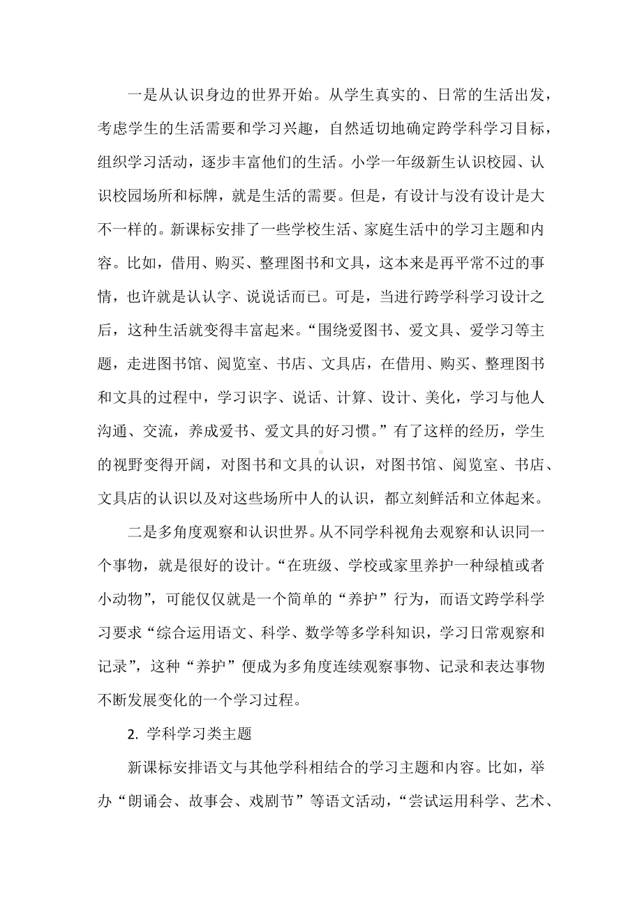 语文课程标准解读及教学实践：语文跨学科学习要体现其特有价值.docx_第2页