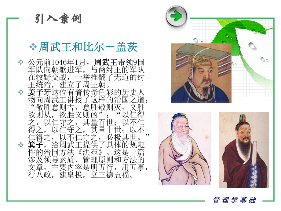 《管理学基础》课件第二章管理理论的形成与发展.ppt_第2页