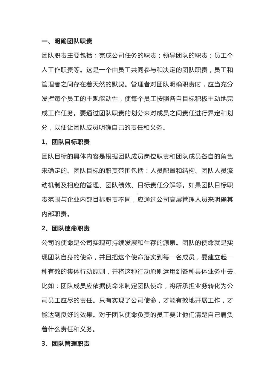 经营团队管理的方法.docx_第1页