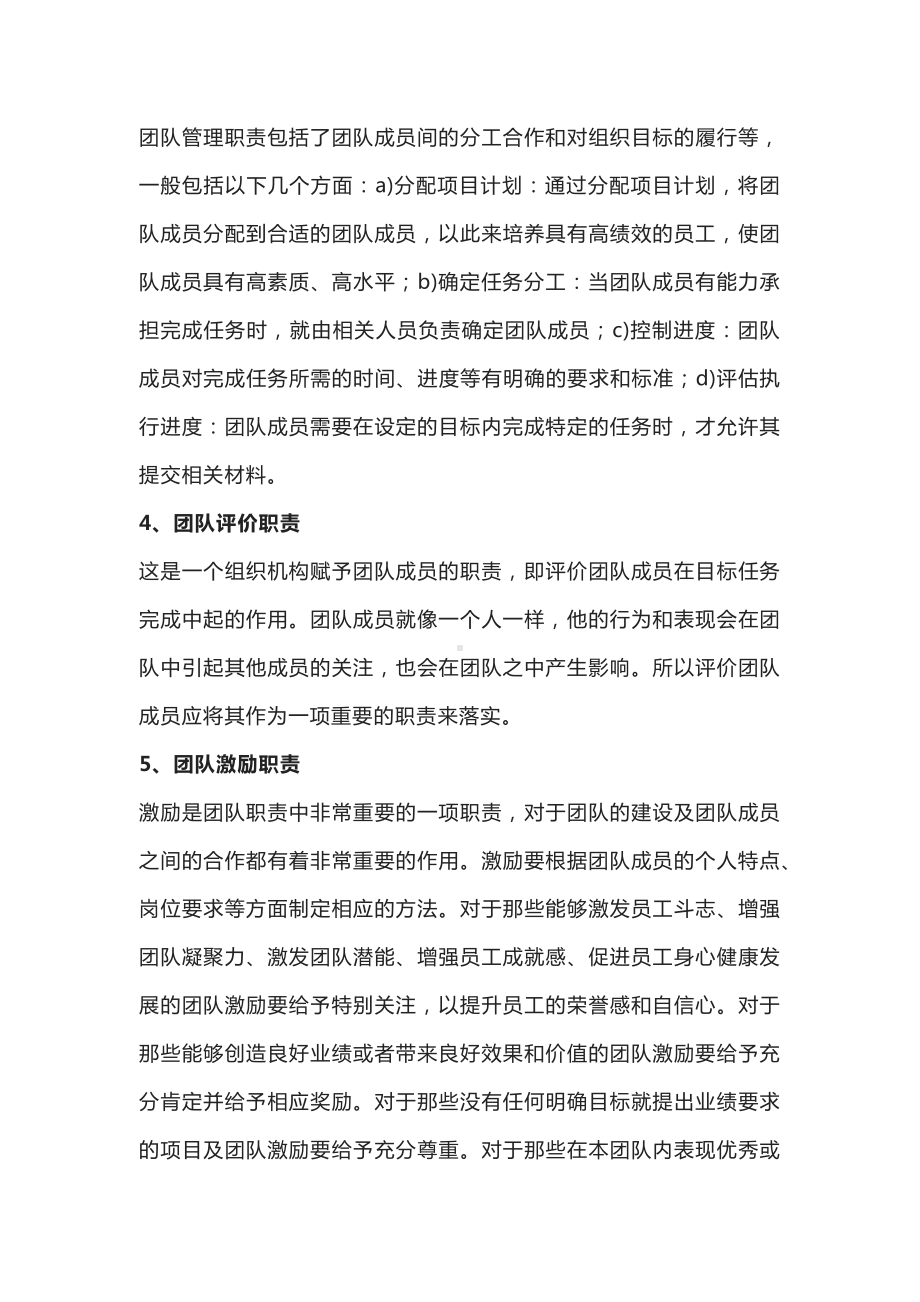 经营团队管理的方法.docx_第2页