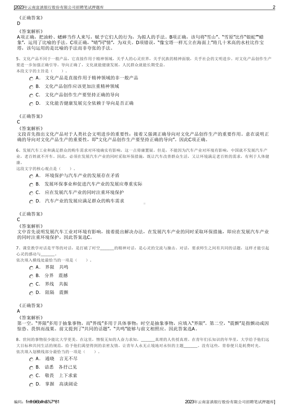 2023年云南富滇银行股份有限公司招聘笔试押题库.pdf_第2页