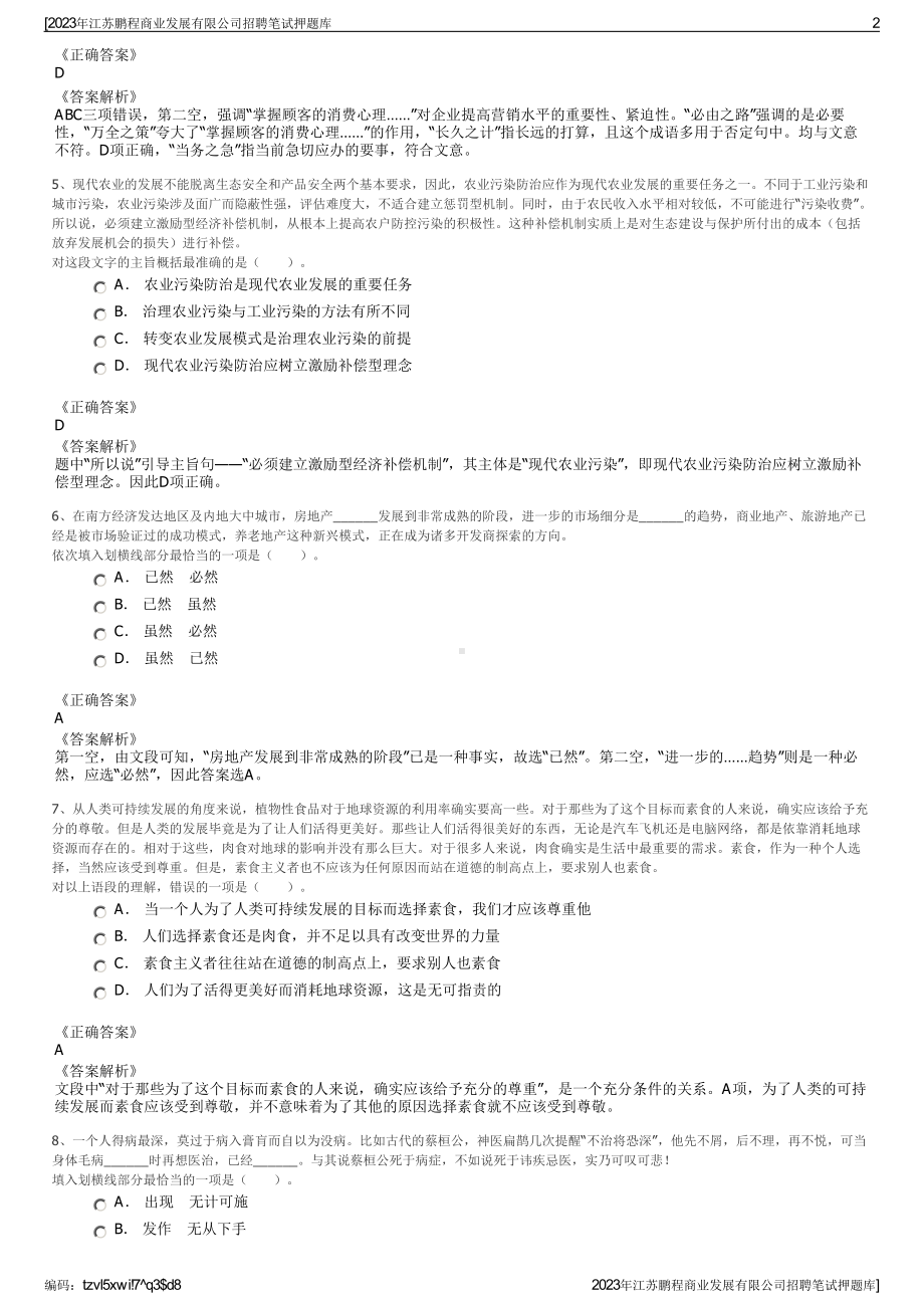 2023年江苏鹏程商业发展有限公司招聘笔试押题库.pdf_第2页