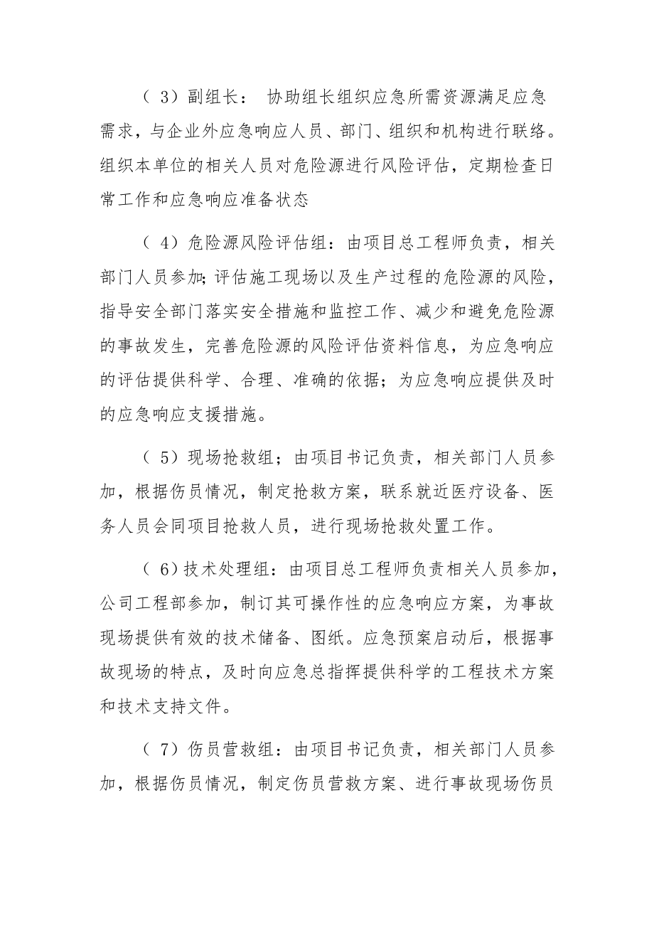 桥梁施工专项应急预案范文.docx_第2页