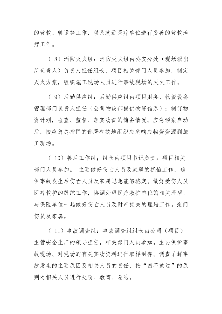 桥梁施工专项应急预案范文.docx_第3页