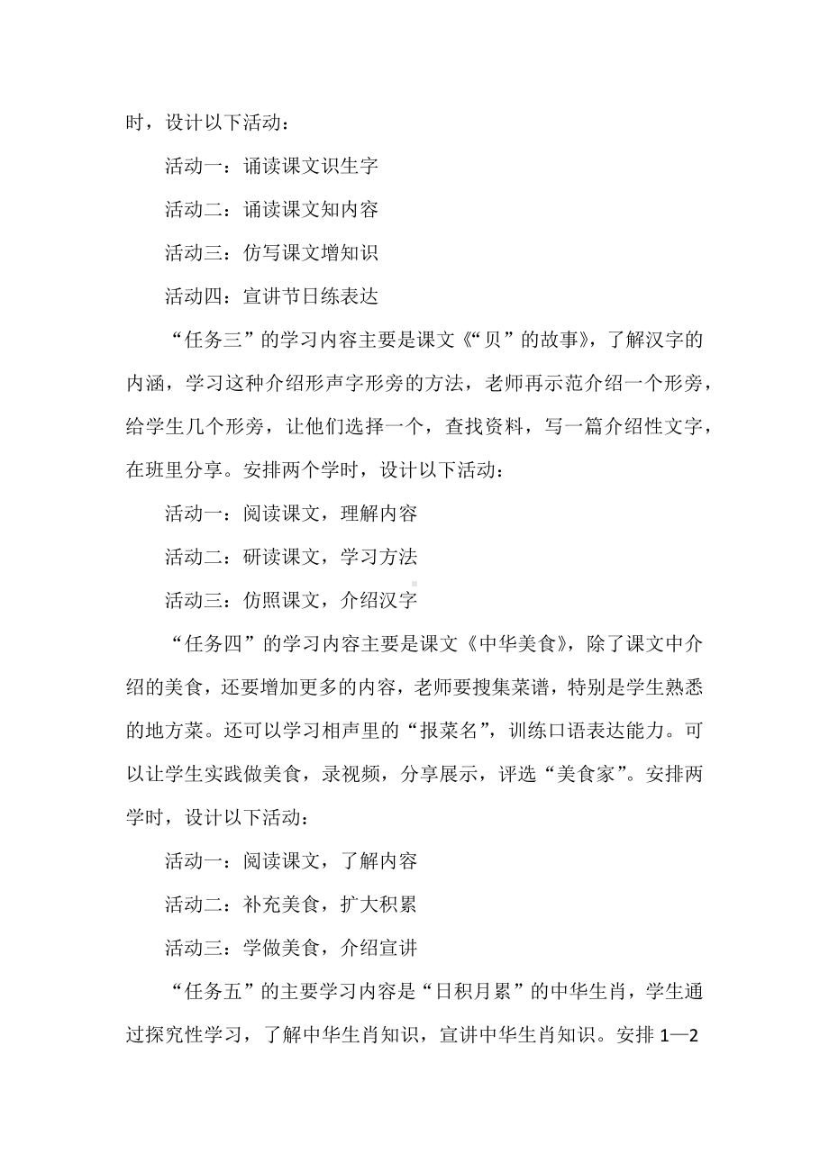 评选最美传统文化代言人：二年级下册语文第三单元学习任务群设计.docx_第3页