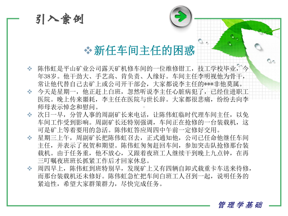 《管理学基础》课件第一章管理与管理者.ppt_第2页