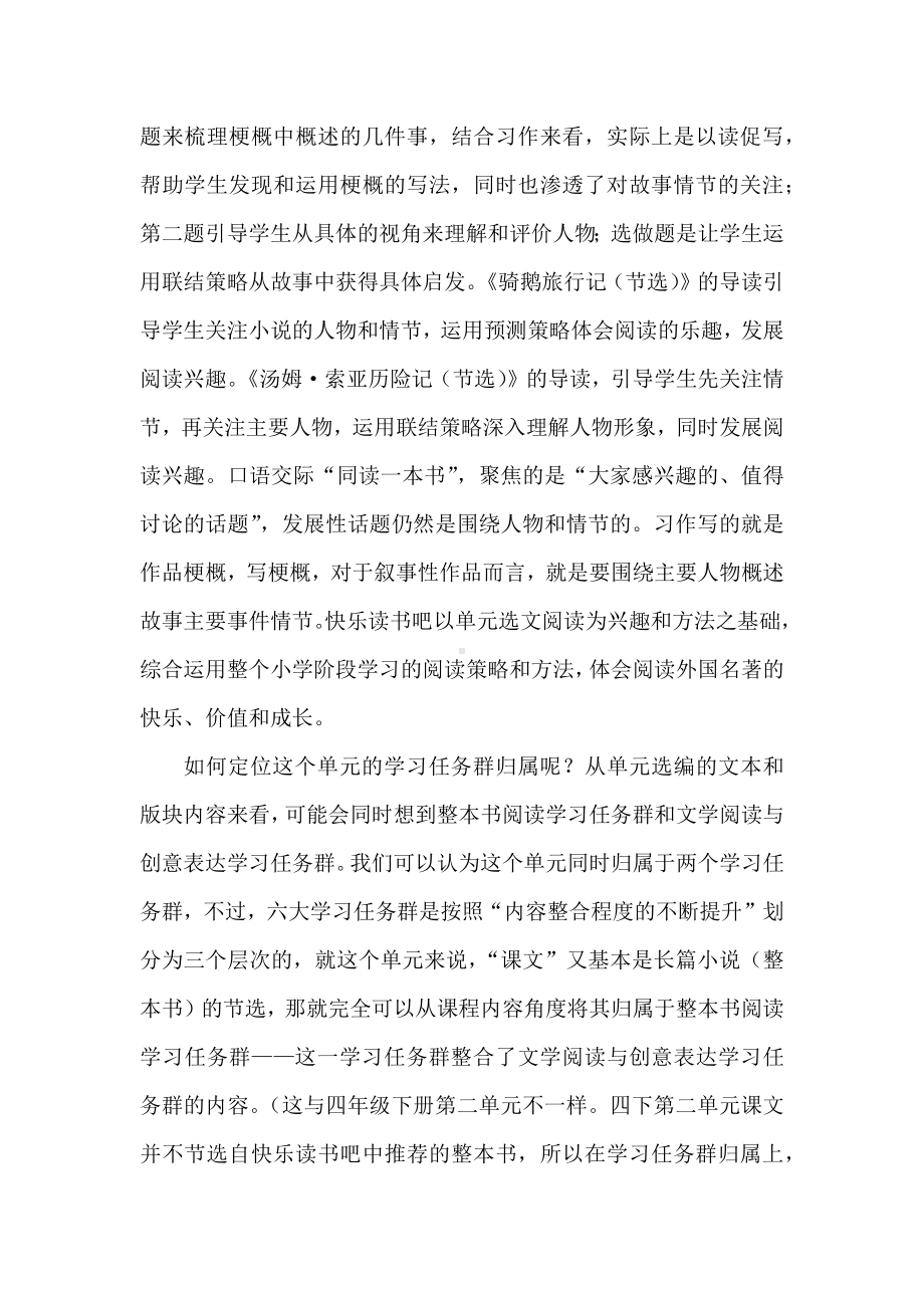 新课标下语文单元学习任务设计：以六下二单元学习任务设计为例.docx_第2页