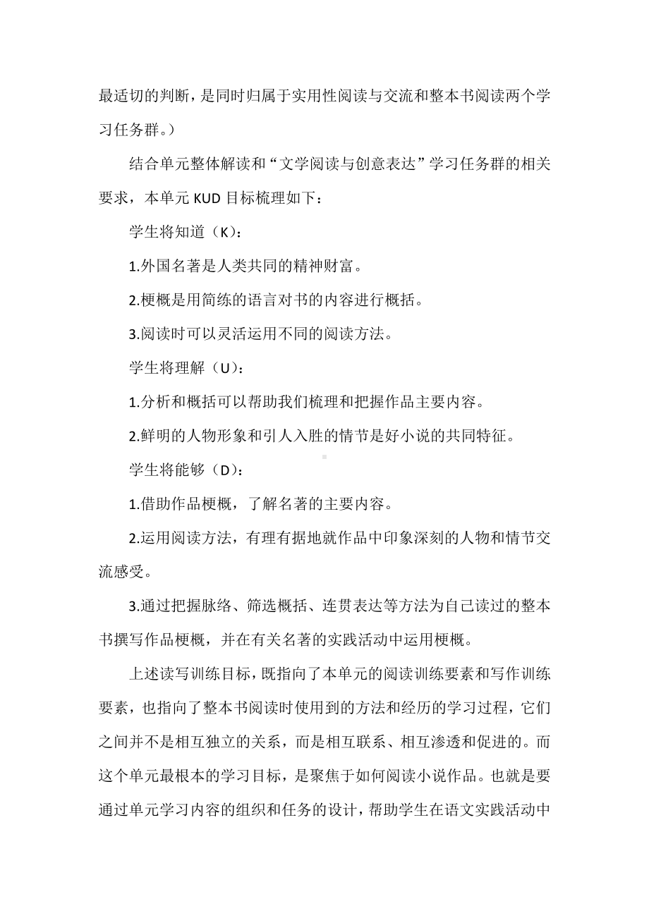 新课标下语文单元学习任务设计：以六下二单元学习任务设计为例.docx_第3页