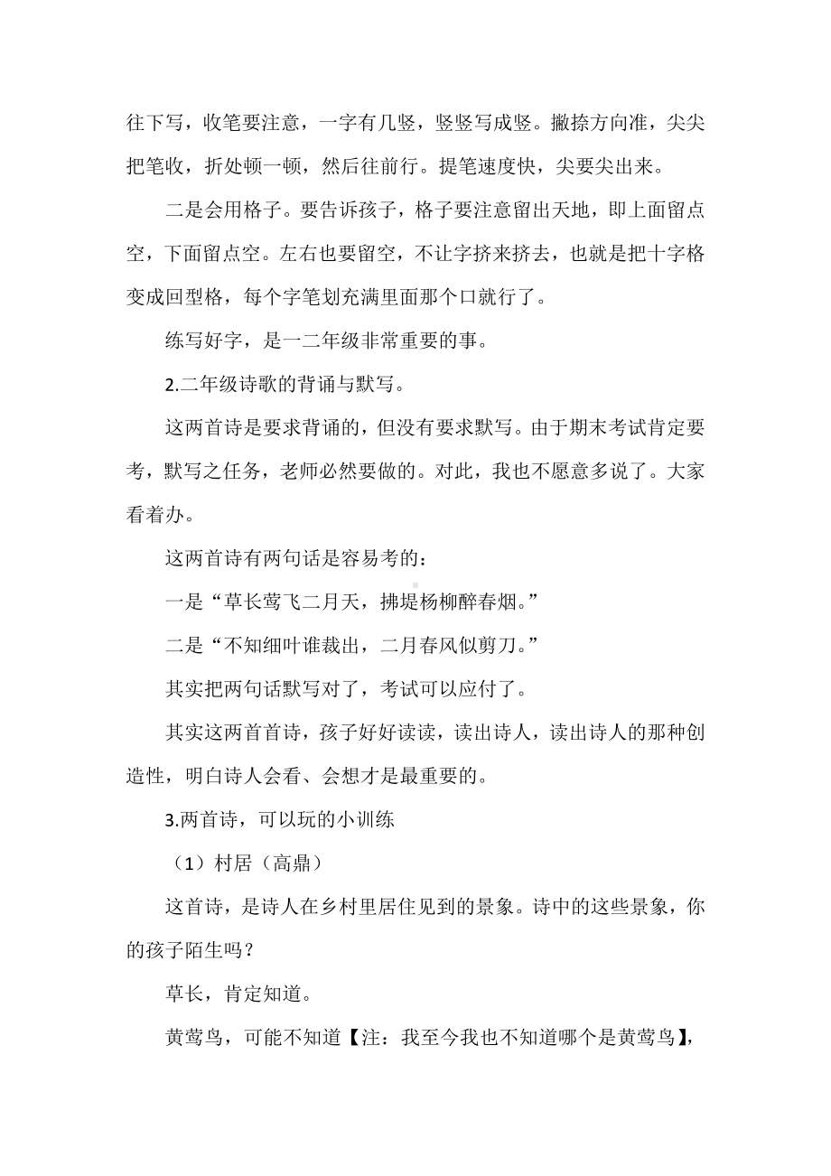 语文课程标准解读及教学实践：二下第一单元学习任务群新教法设计.docx_第3页